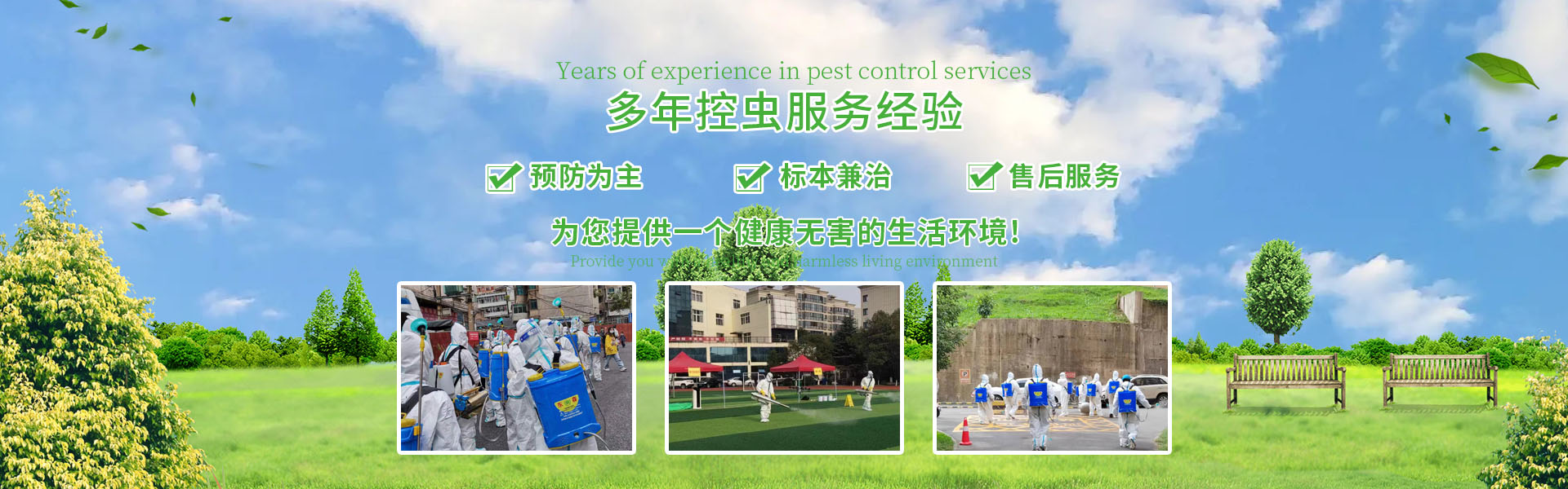 贵州东腾环境杀虫灭鼠服务有限公司
