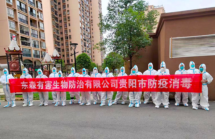 贵州东腾环境杀虫灭鼠服务有限公司